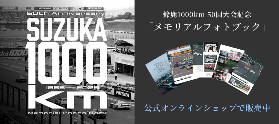 SUZUKA 1000km 50th Anniversary Memorial Photobook