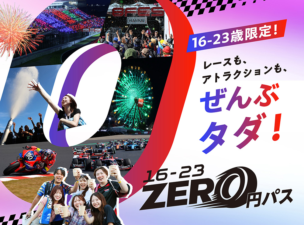 Ages 16-23 ZERO Yen Pass