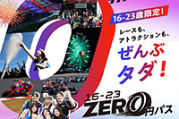 Ages 16-23 ZERO Yen Pass
