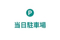 Same-day Parking