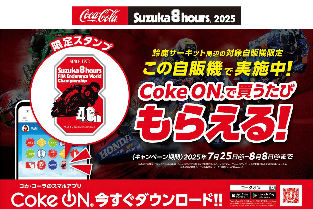 "Coca-Cola" Official App "Coke ON®" Suzuka 8 Hours Collaboration Campaign