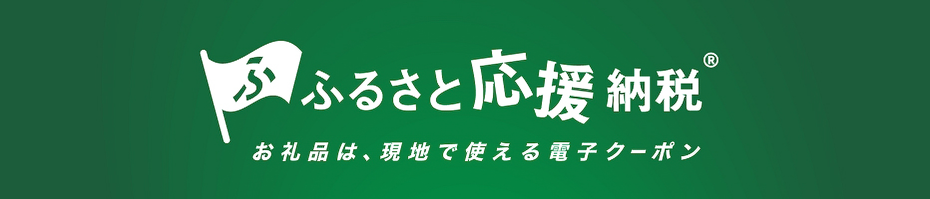 Hometown Support Tax Donation
