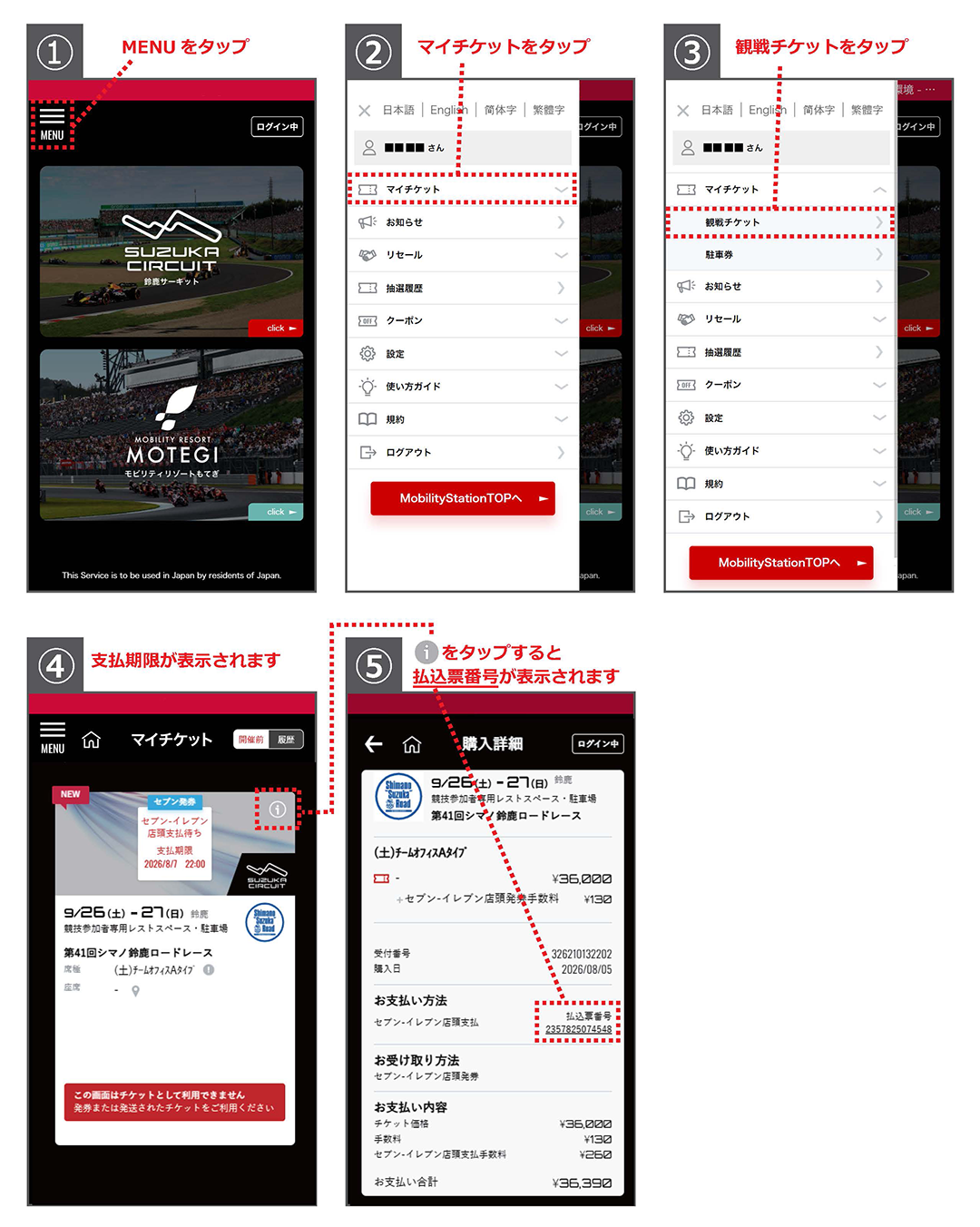 How to Check the Payment Slip Number with My Ticket
