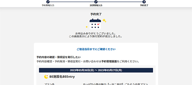 Display screen when the reservation is confirmed
