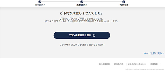 Display screen when the reservation is not confirmed
