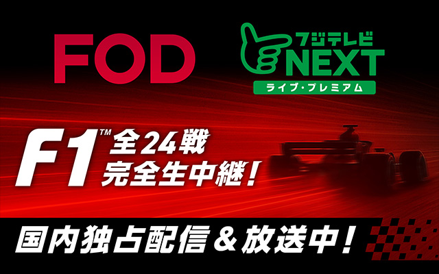 Exclusive broadcast/streaming on Fuji TV (terrestrial, FOD, CS broadcasting)!!