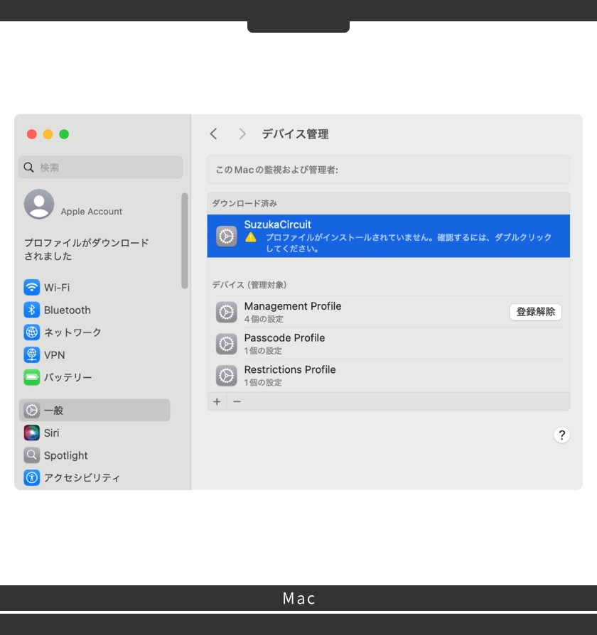 システム設定>「プロファイルがダウンロードされました」を選択し「SuzukaCircuit」をダブルクリック
