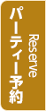 Party Reservations