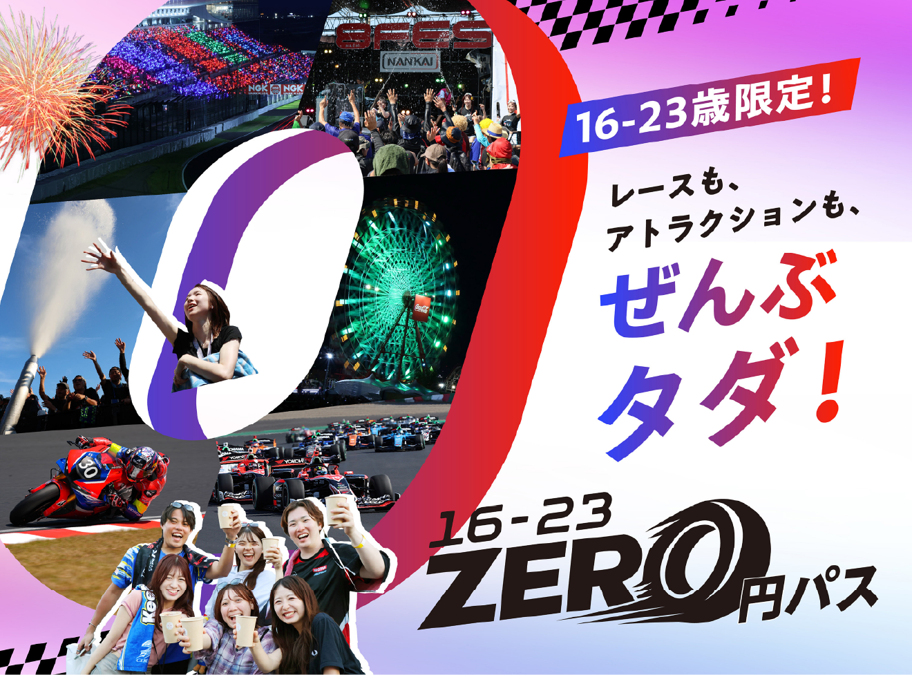 Ages 16-23 only! Races, attractions, everything is free! Ages 16-23 ZERO Yen Pass