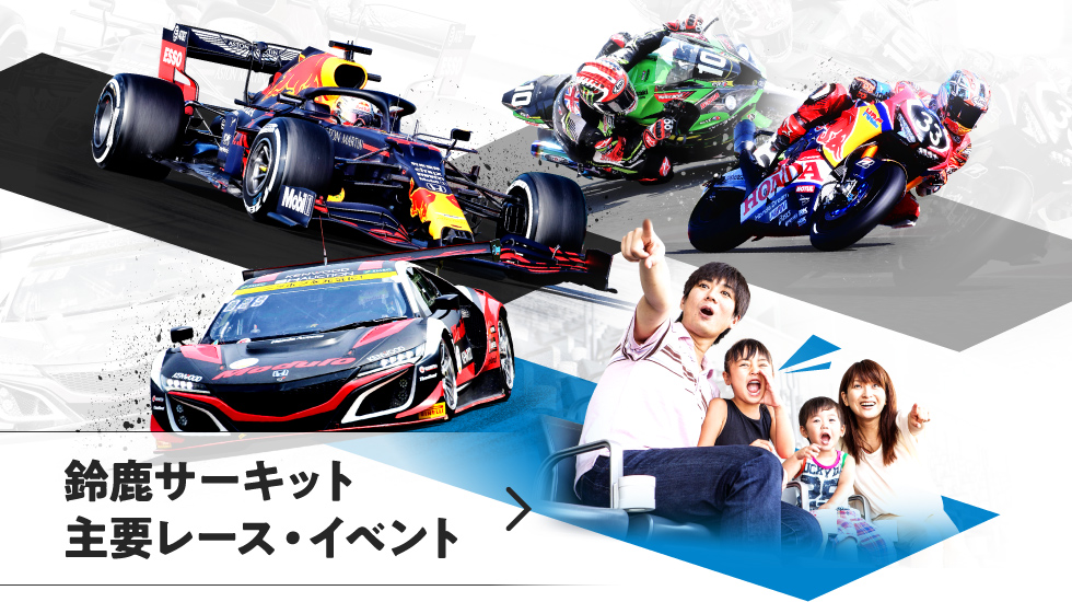 SUZUKA CIRCUIT Major Race Events