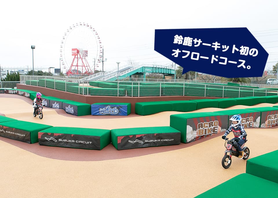 Suzuka Circuit's first off-road course.