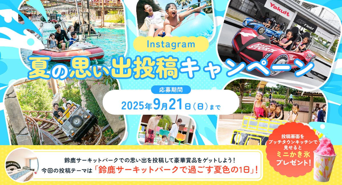 Summer Memory Posting Campaign