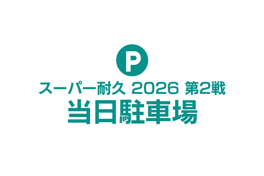 Super Taikyu 2026 Round 2 On-site Parking