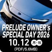 PRELUDE OWNER‘s SPECIAL DAY 2026