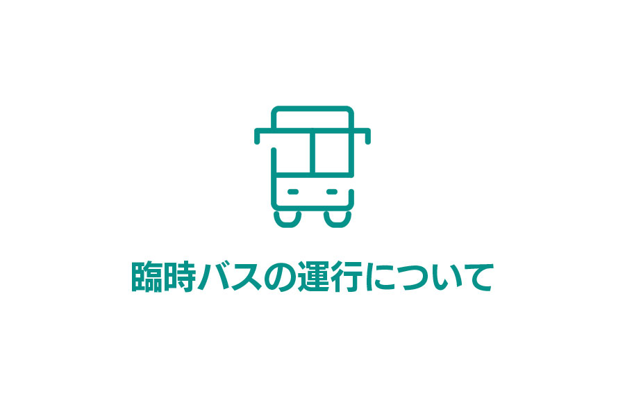 "Temporary Bus from Shirako Station West Exit to Suzuka Circuit"