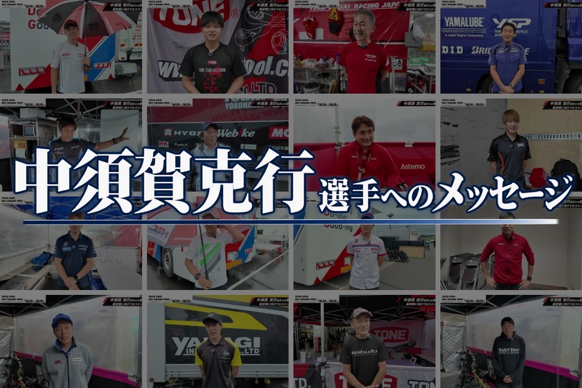 Messages for Rider Katsuyuki Nakasuga
