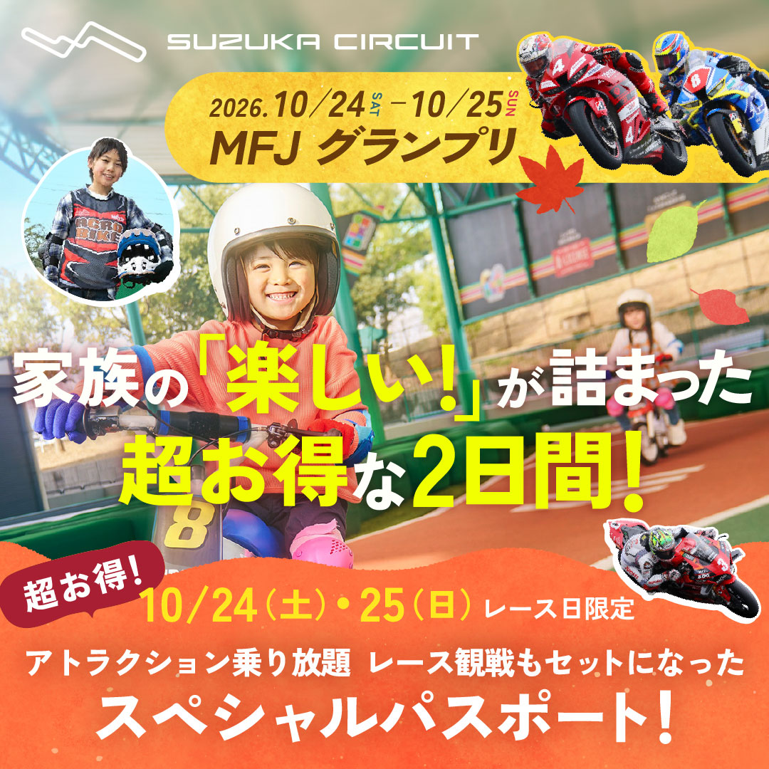 Race Limited Special Passport®