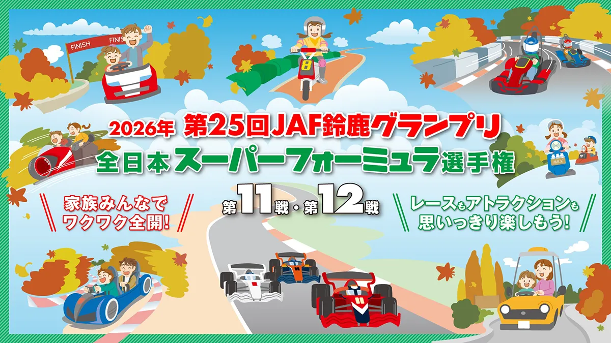 Super Formula Final Round: The 25th JAF Suzuka Grand Prix