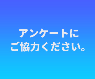 Please cooperate with the survey.