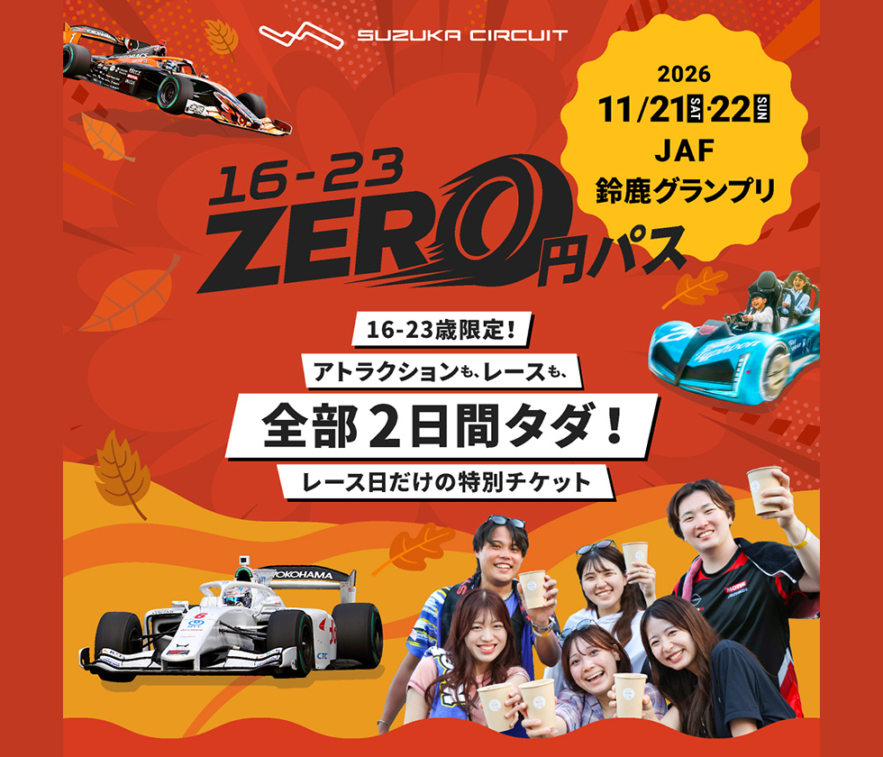 Ages 16-23 ZERO Yen Pass
