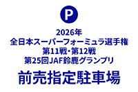 Designated Parking for Advance Ticket Holders