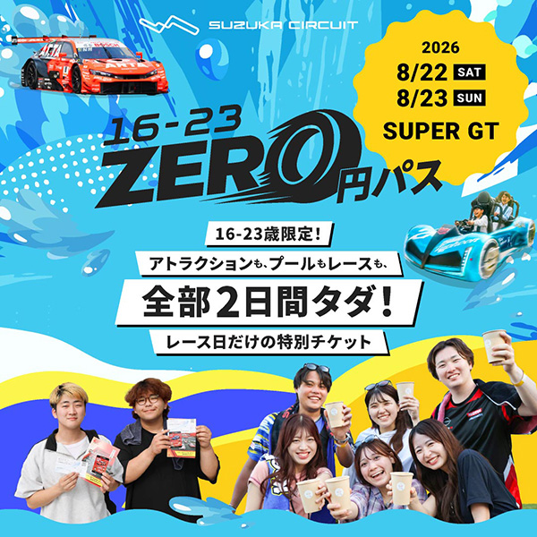 Ages 16-23 ZERO Yen Pass