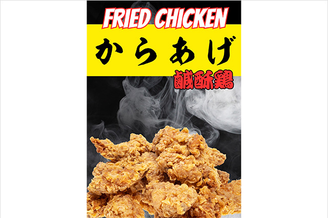 うまいもん亭「からあげ」