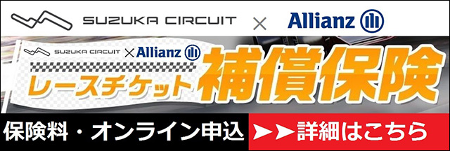 レースチケット補償保険