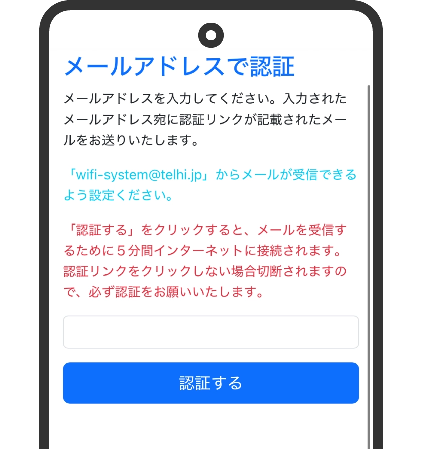 例：メールアドレス認証 メールアドレスを入力して「認証する」を選択