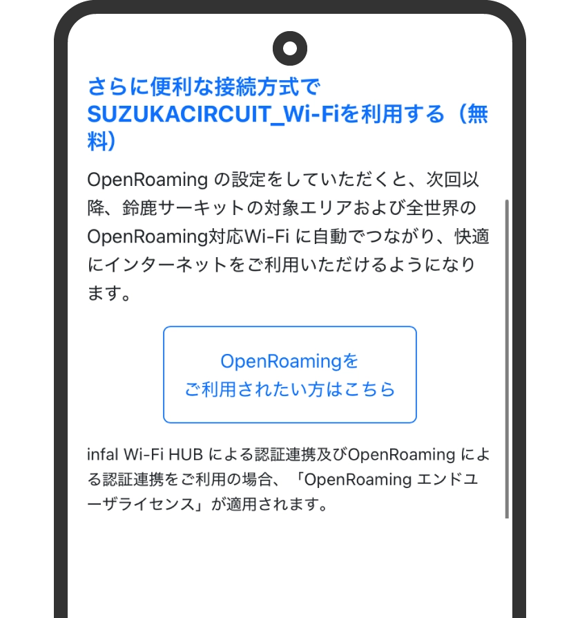 「OpenRoamingをご利用されたい方はこちら」を選択