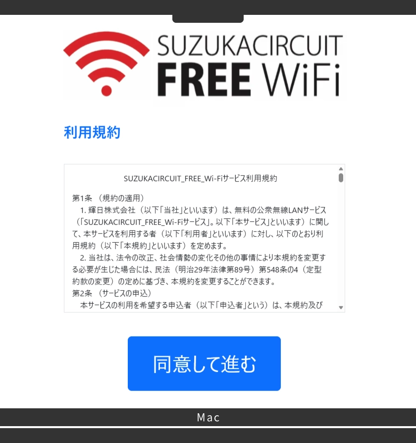 利用規約を読み、「同意して進む」を選択