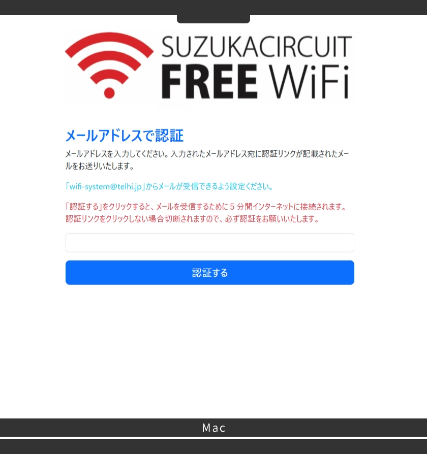例：メールアドレス認証 メールアドレスを入力して「認証する」を選択