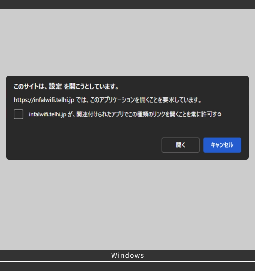 「開く」を選択