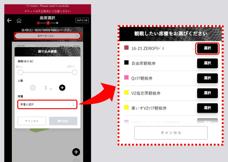 条件で絞り込む→席種を選択→「16-23 ZERO円パス」を選択の手順で申し込み手続きをお願いします。