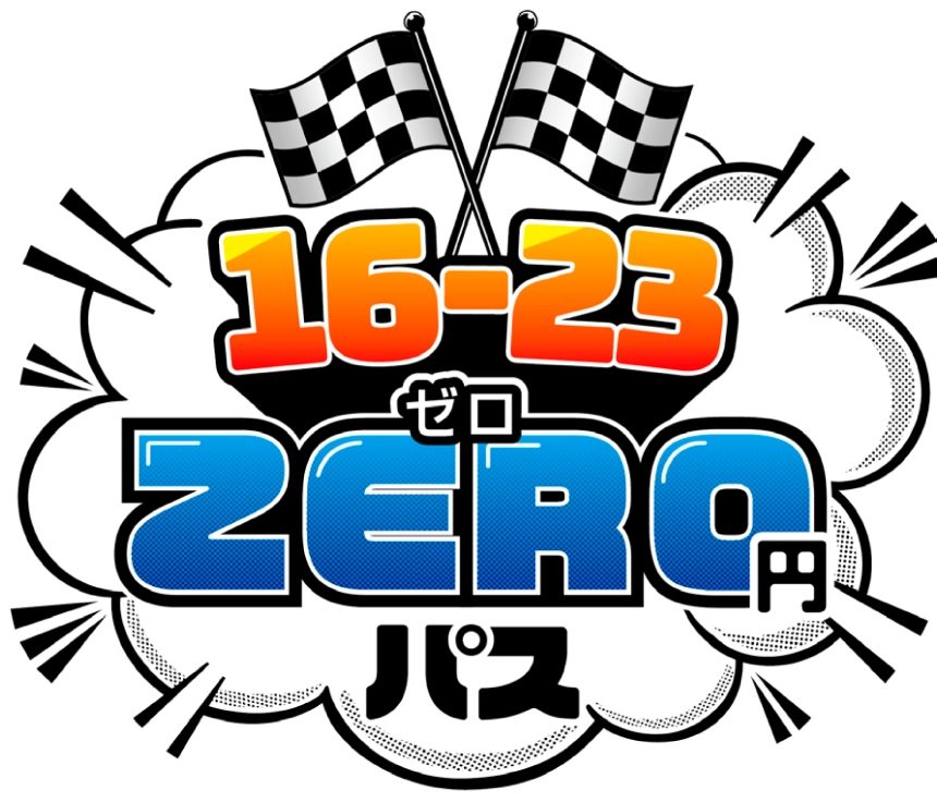 16-23 ZERO円パス