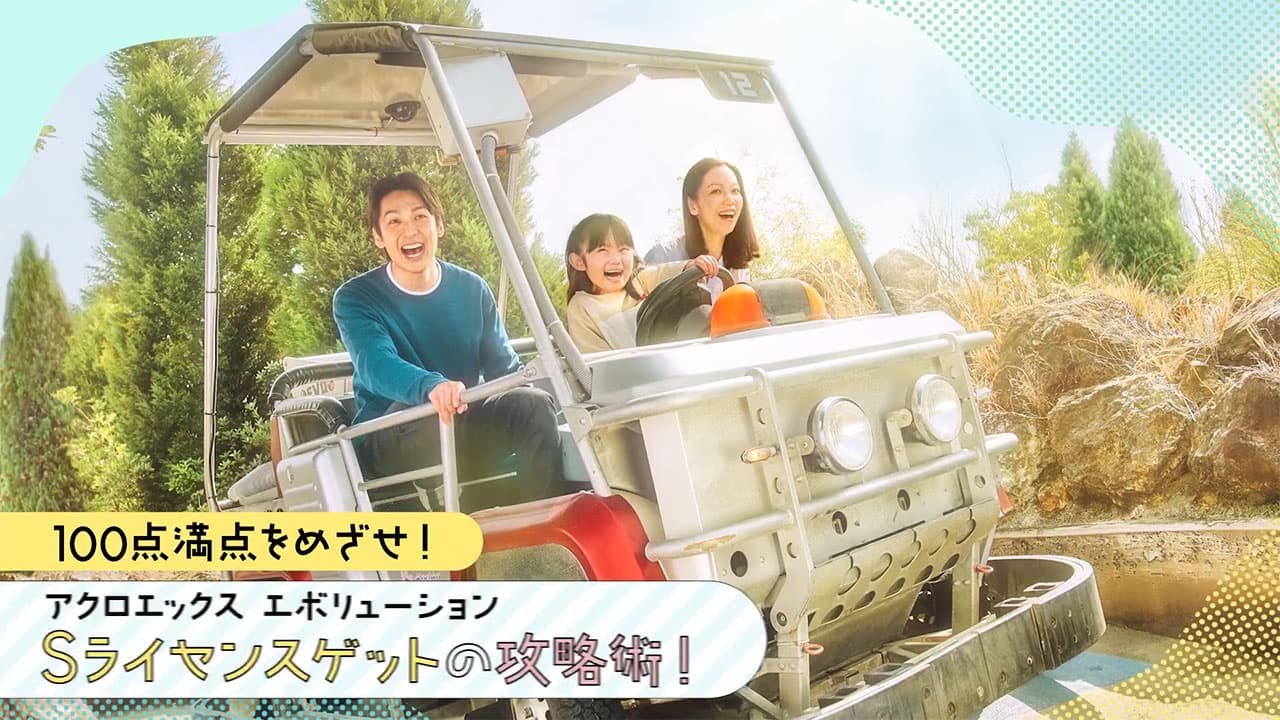 アクロエックス エボリューション