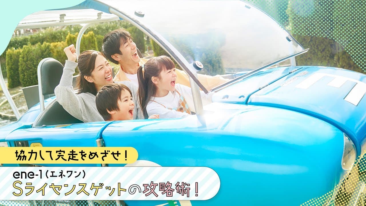ene-1（エネワン）