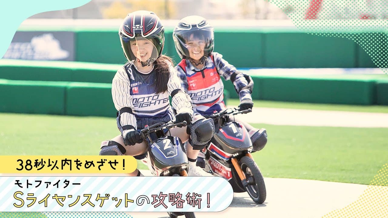 モトファイター