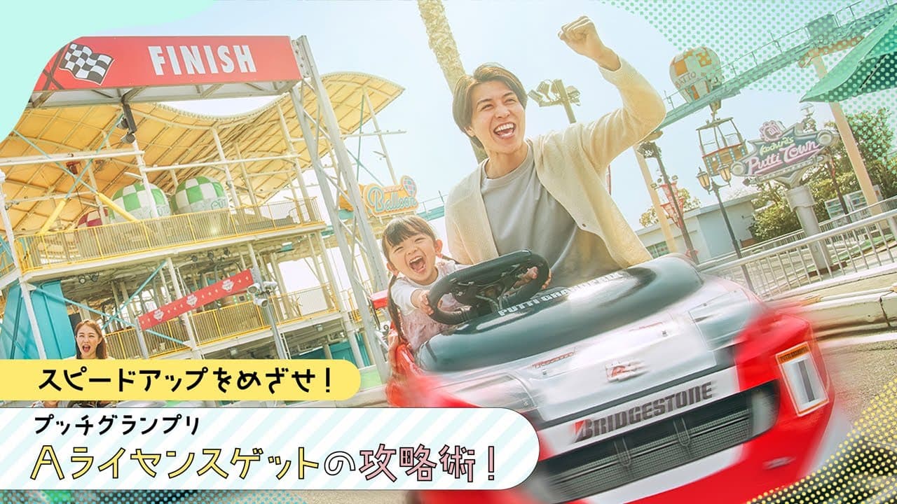 プッチグランプリ