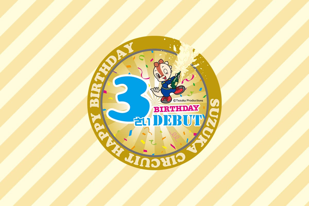 パークでお祝い