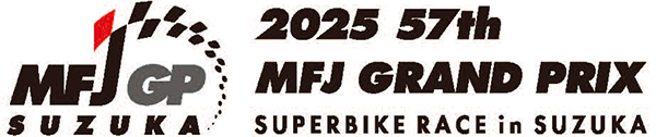 2025 MFJ全日本ロードレース選手権シリーズ 第7戦 第57回 MFJグランプリ スーパーバイクレース in 鈴鹿