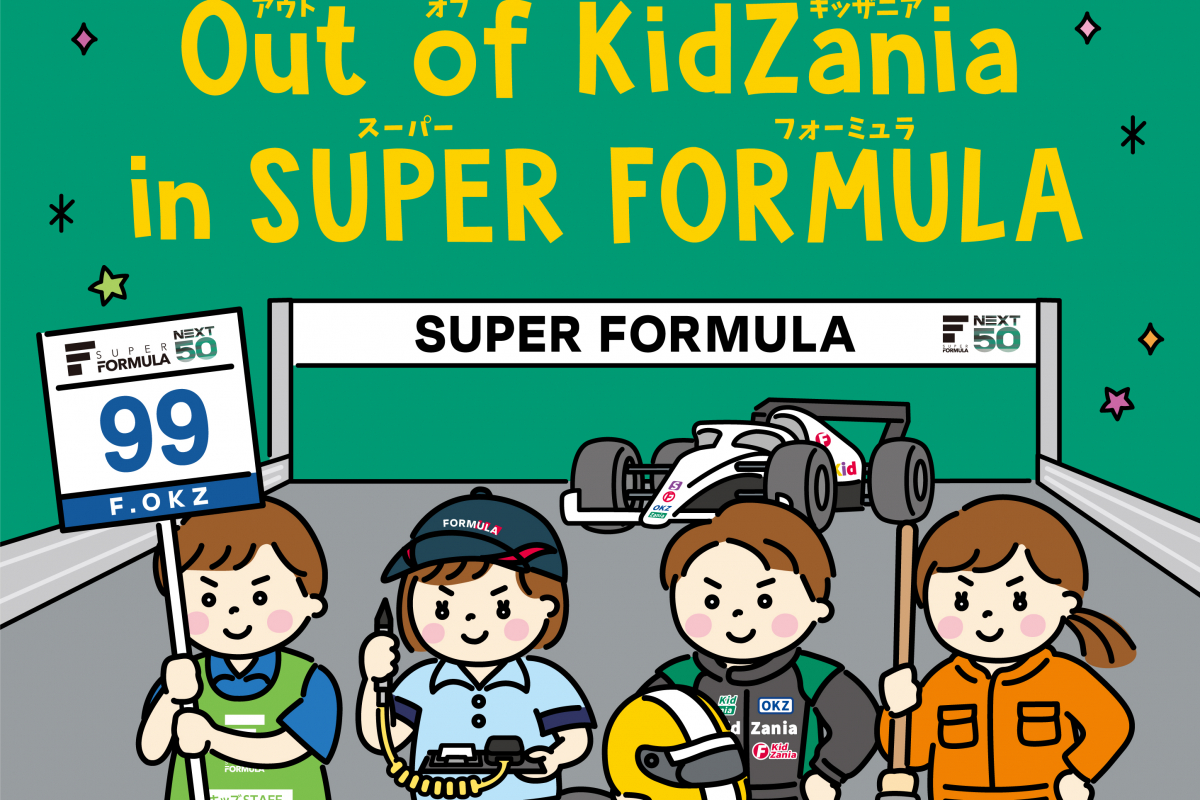 Out of KidZania in SUPER FORMULA