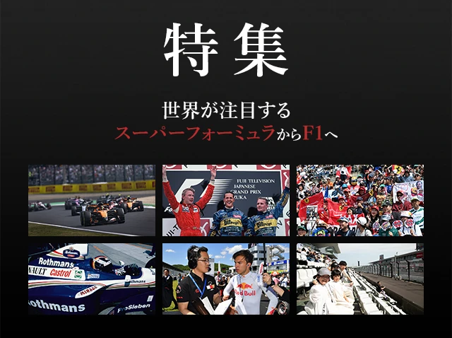 特集