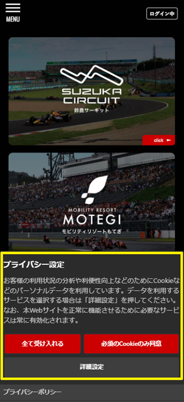 「詳細設定」を押した場合は受け入れるサービスを選択可能です。