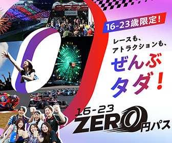 16-23 ZERO円パス