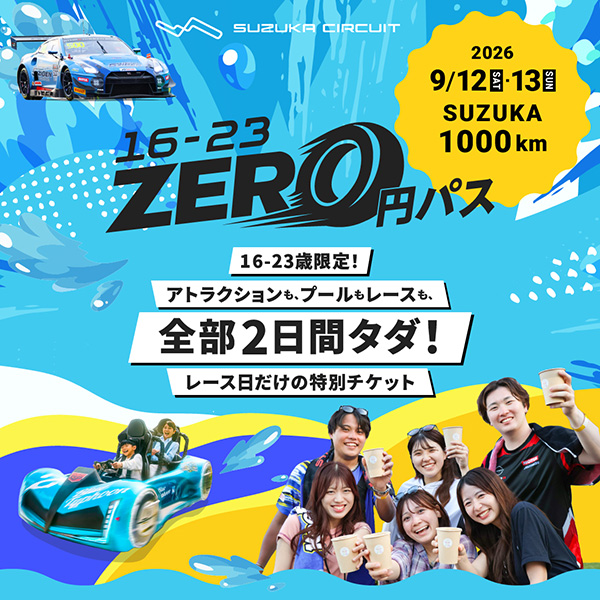 16-23 零元通行證