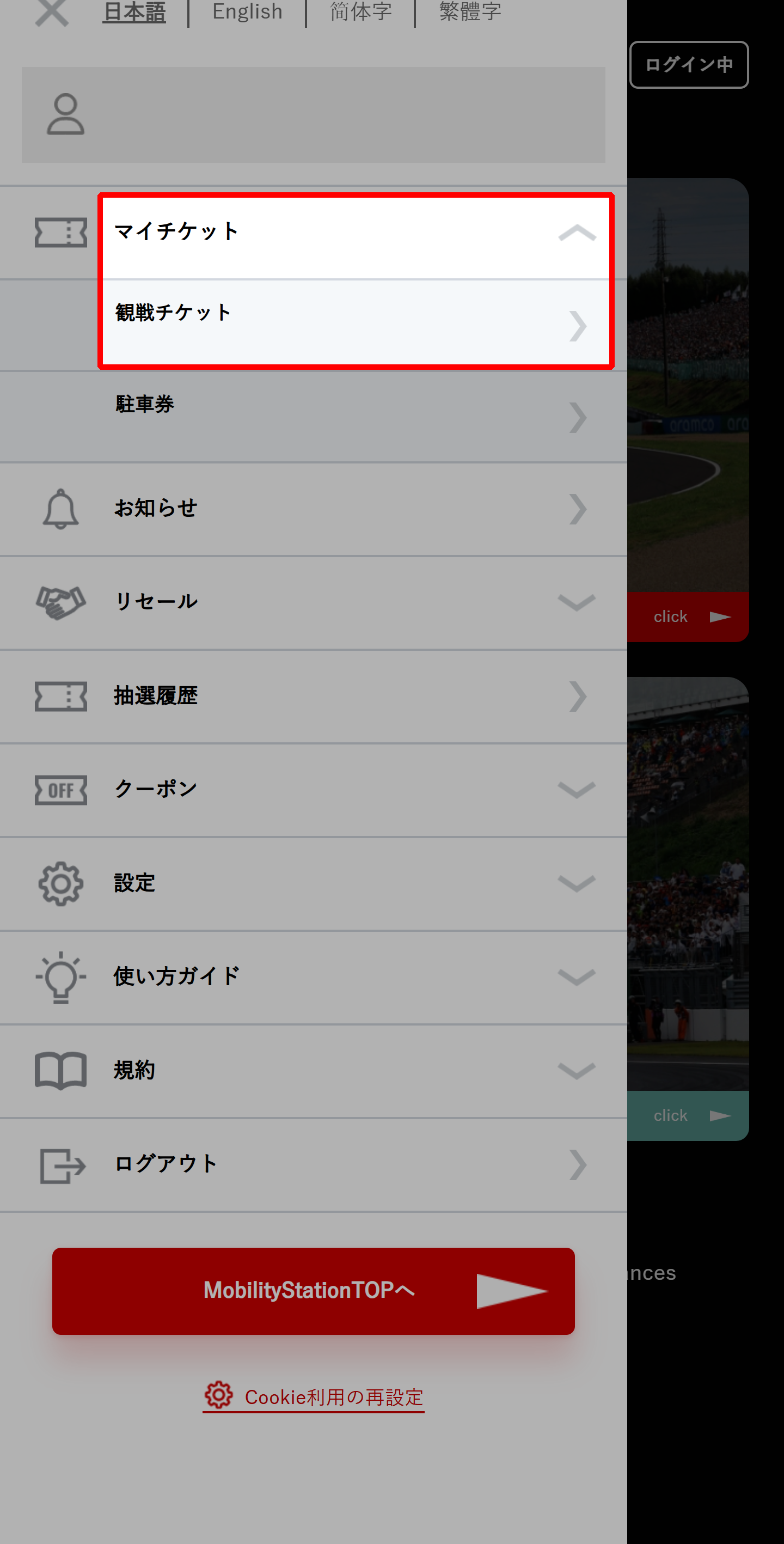 請選擇「我的票券」中的「觀賽票券」。
