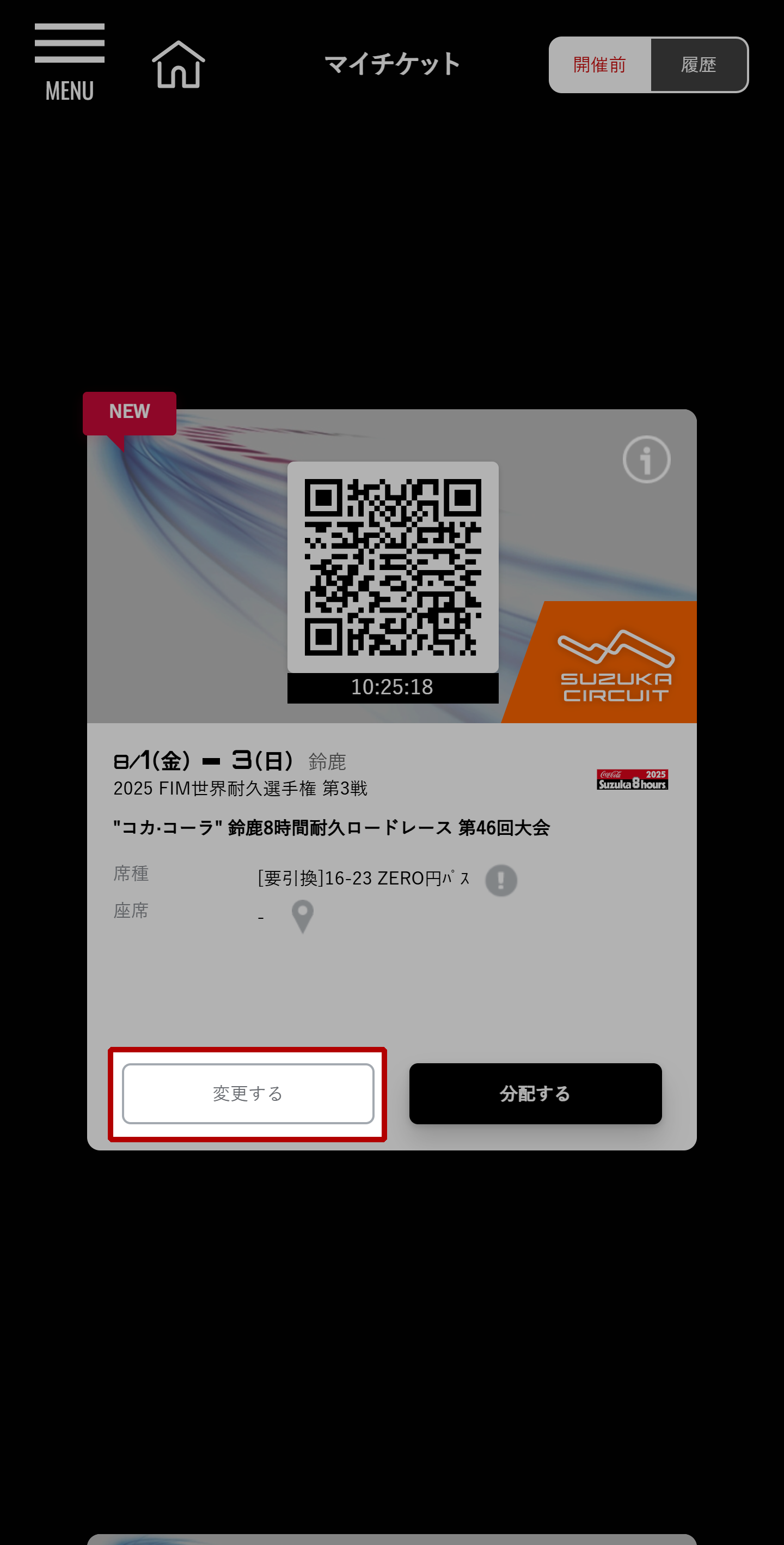 請選擇已購買的「16-23 ZERO元通行證」的「變更」選項。