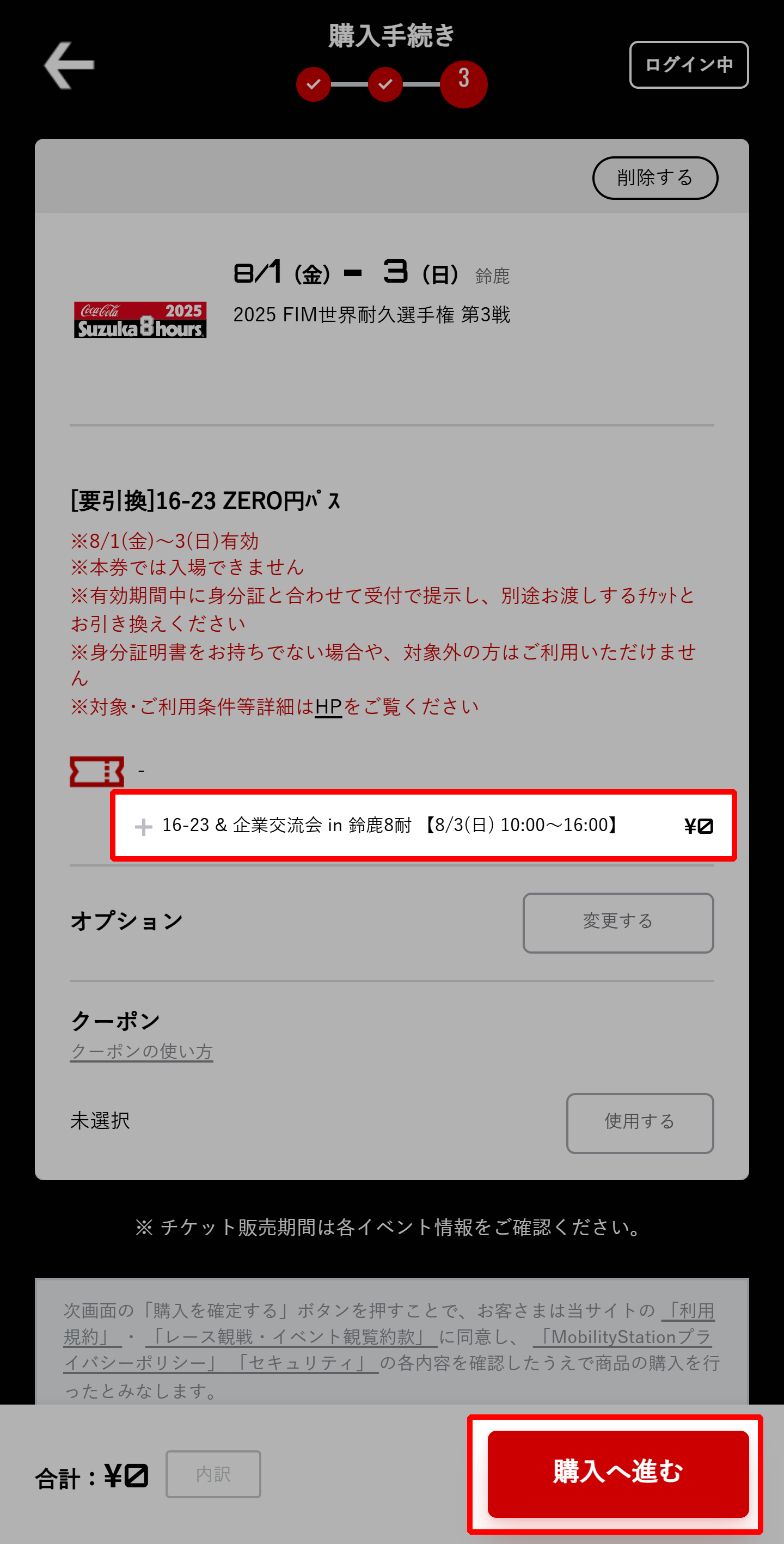 請選擇「進行購買」。