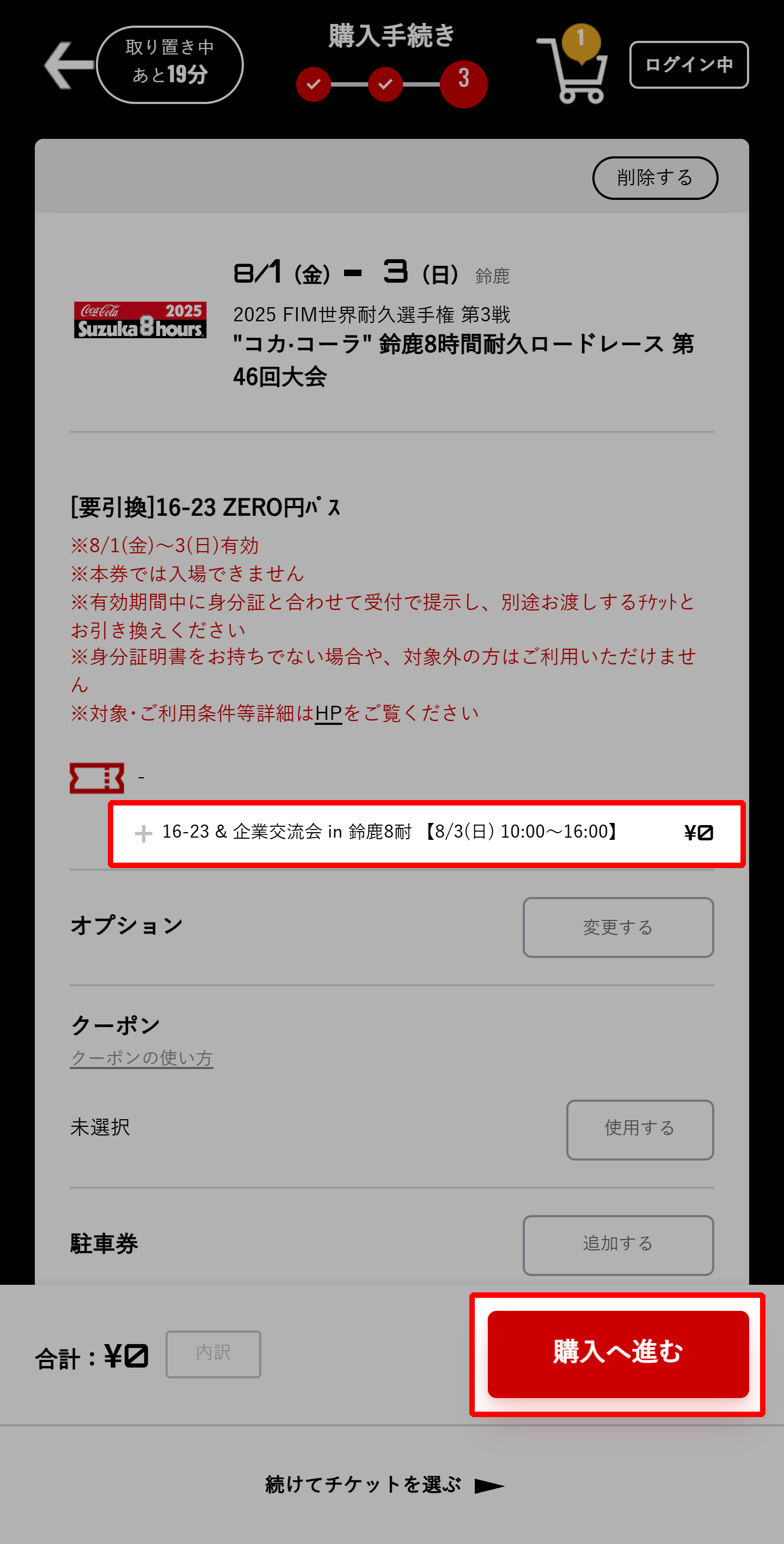 請選擇「進行購買」。